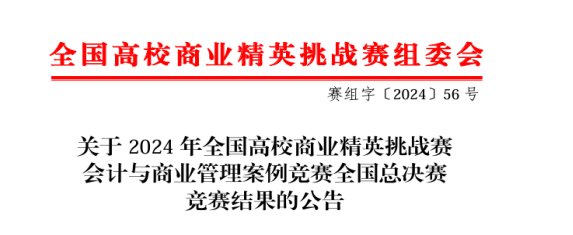 1支队伍获国赛二等奖