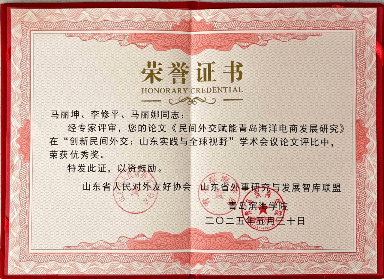 山东实践与全球视野”为主题