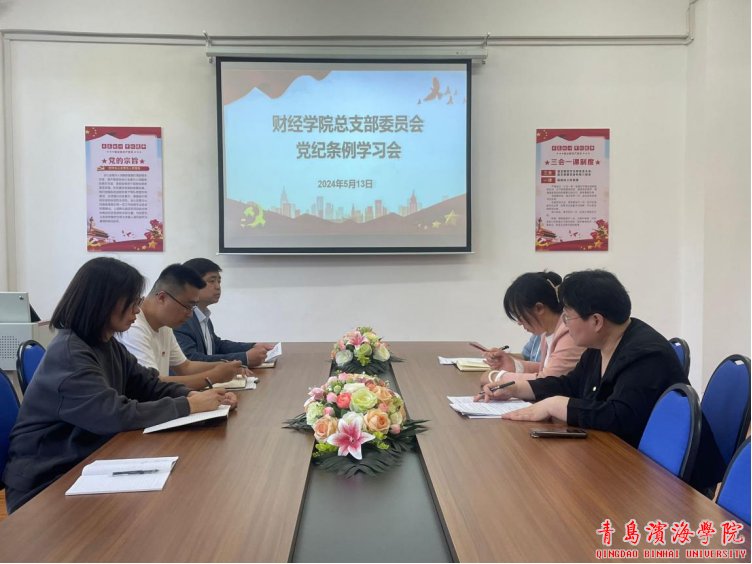 30在雍德楼B202开展党纪条例曼联