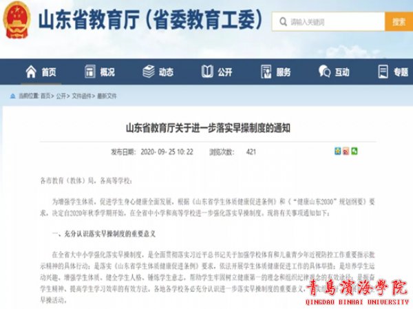 一直认真落实贯彻《山东省bob买球软
