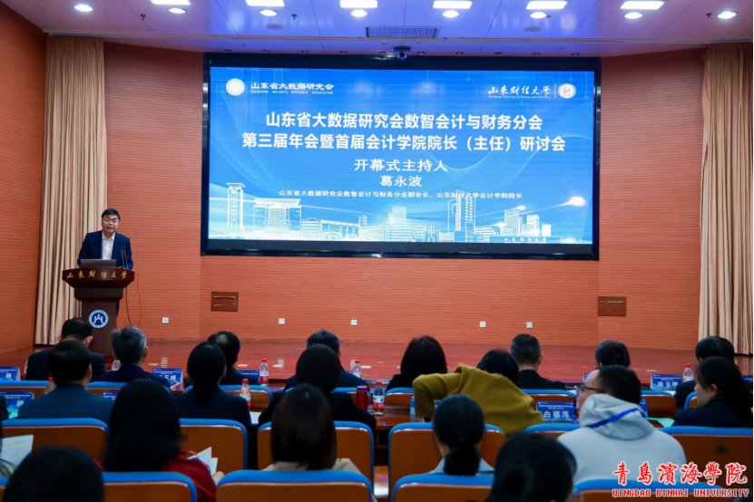 3日在山东财经大学举行