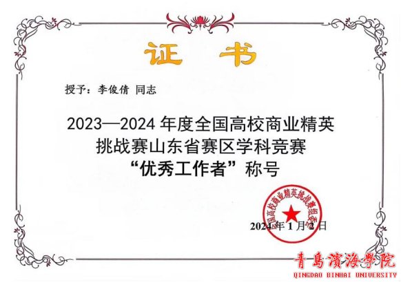 李俊倩老师被聘为2021-2025年