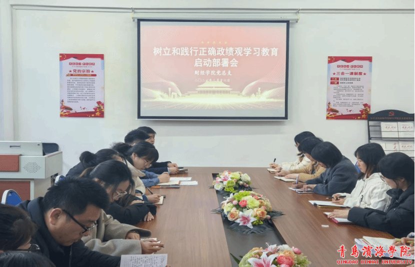 在雍德楼B202会议室召开树立和践行