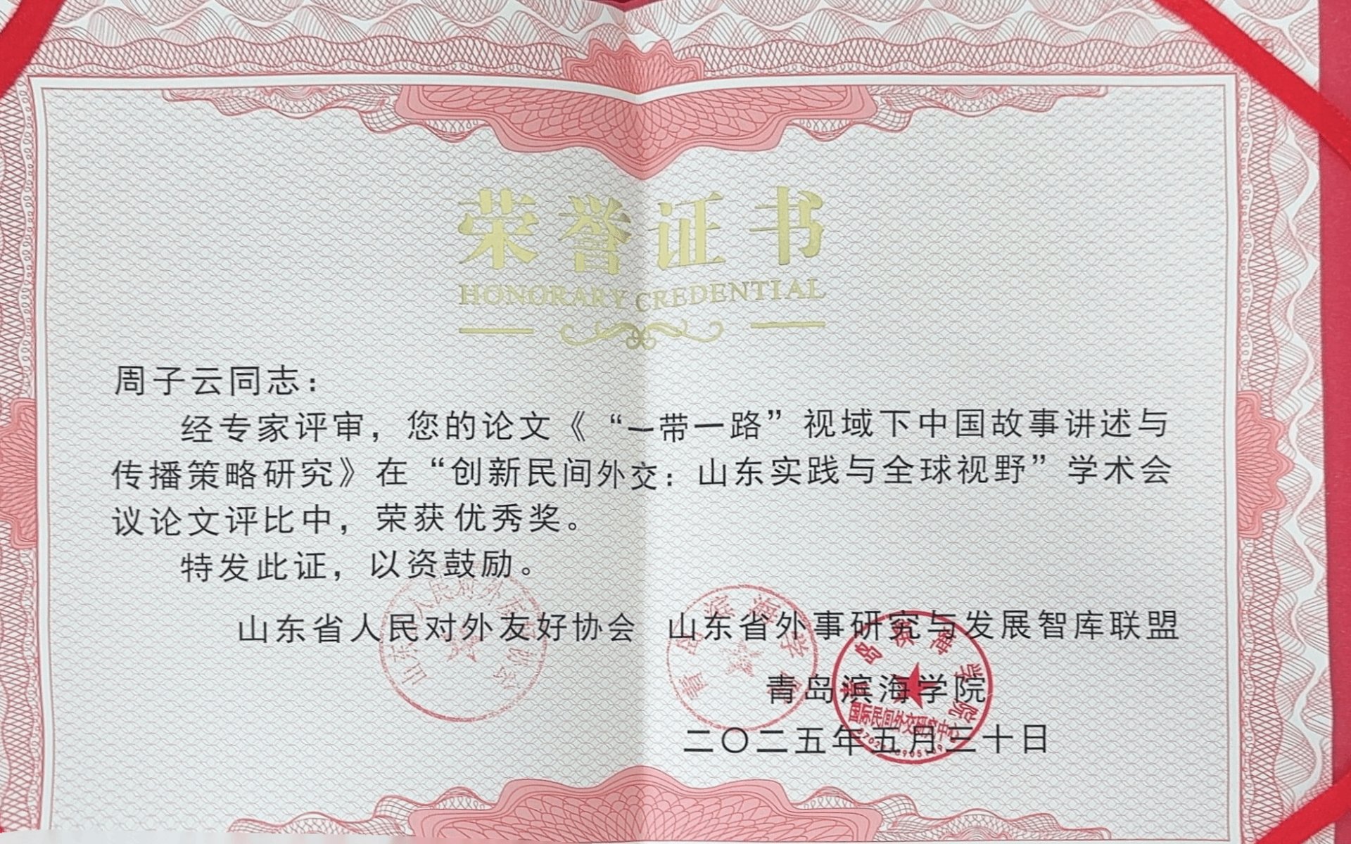 汇聚了来自察哈尔学会