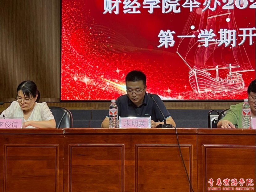 会计教研室主任李盼盼