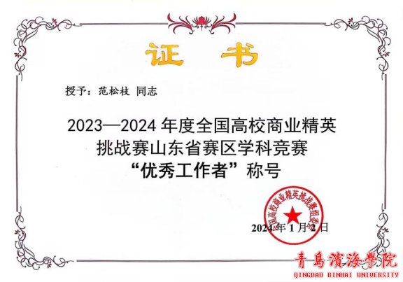 全国高校商业精英挑战赛山东省组委会对