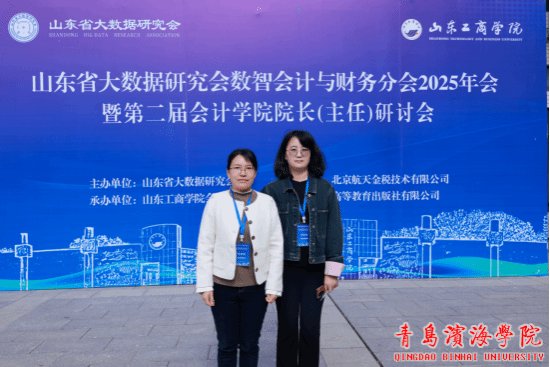 会计教研室主任李盼盼参加此次会议