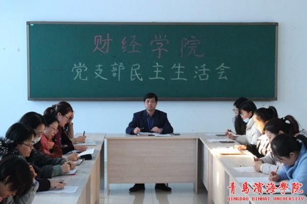 党支部书记乔海祥和17名正式党员出席