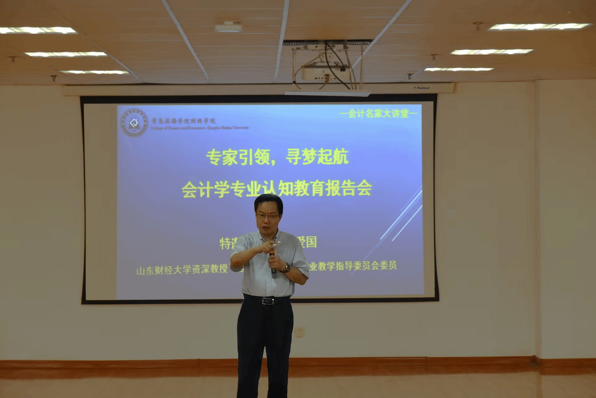 一场关于会计发展历程的学术盛宴在此拉