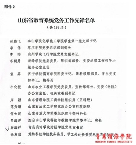 共产党员先锋岗遴选工作的通知》(鲁教