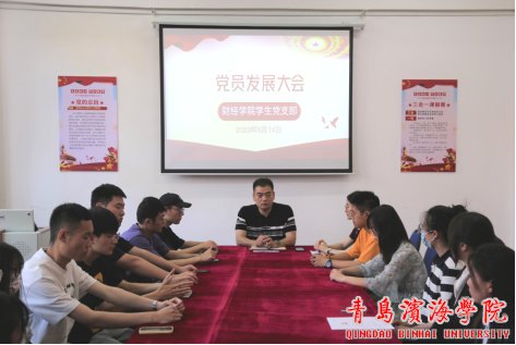 10在雍德楼B202召开了预备党员发