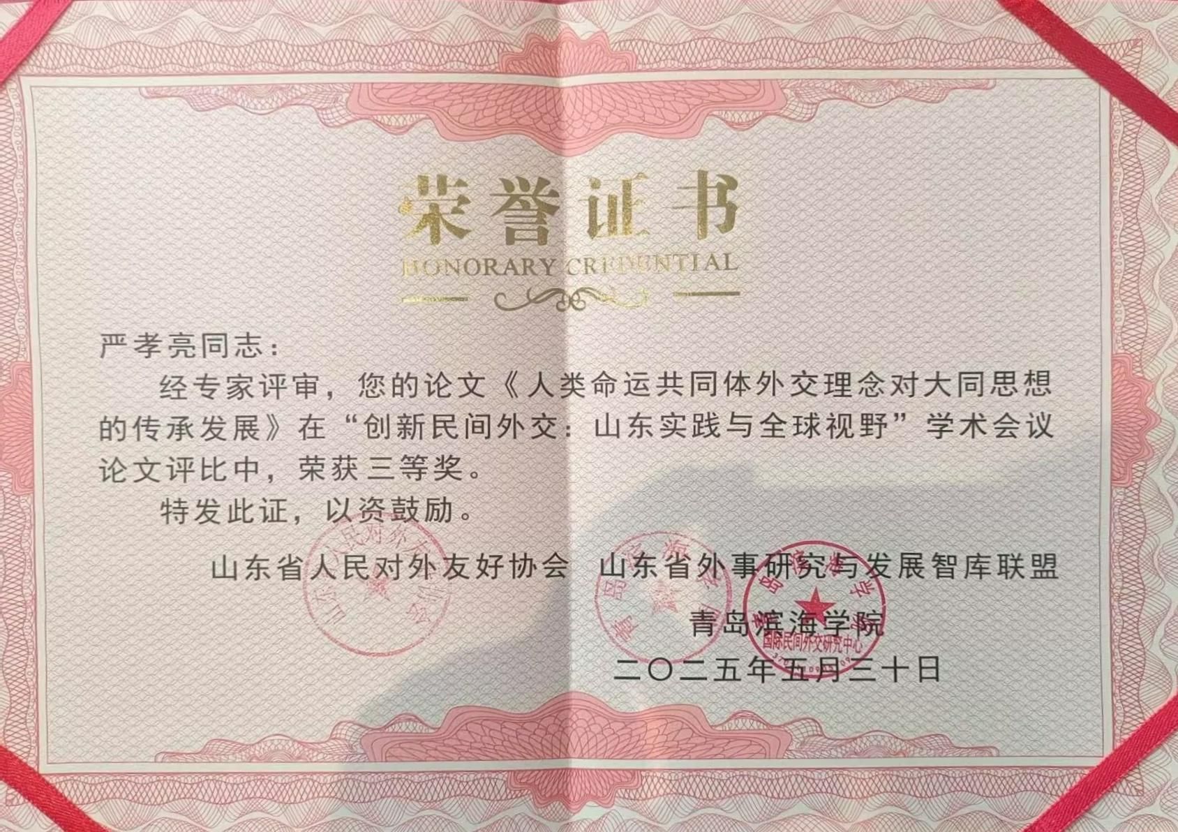 山东省外事研究与发展智库联盟和bob